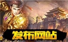 传奇单机版复古