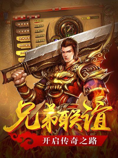 与兄弟并肩作战，重铸传奇新篇章